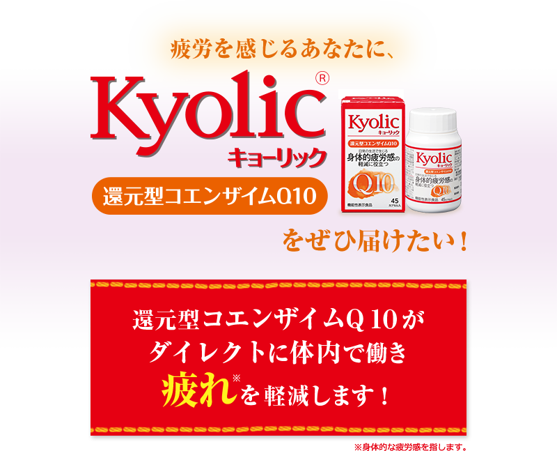 Kyolic｜湧永製薬