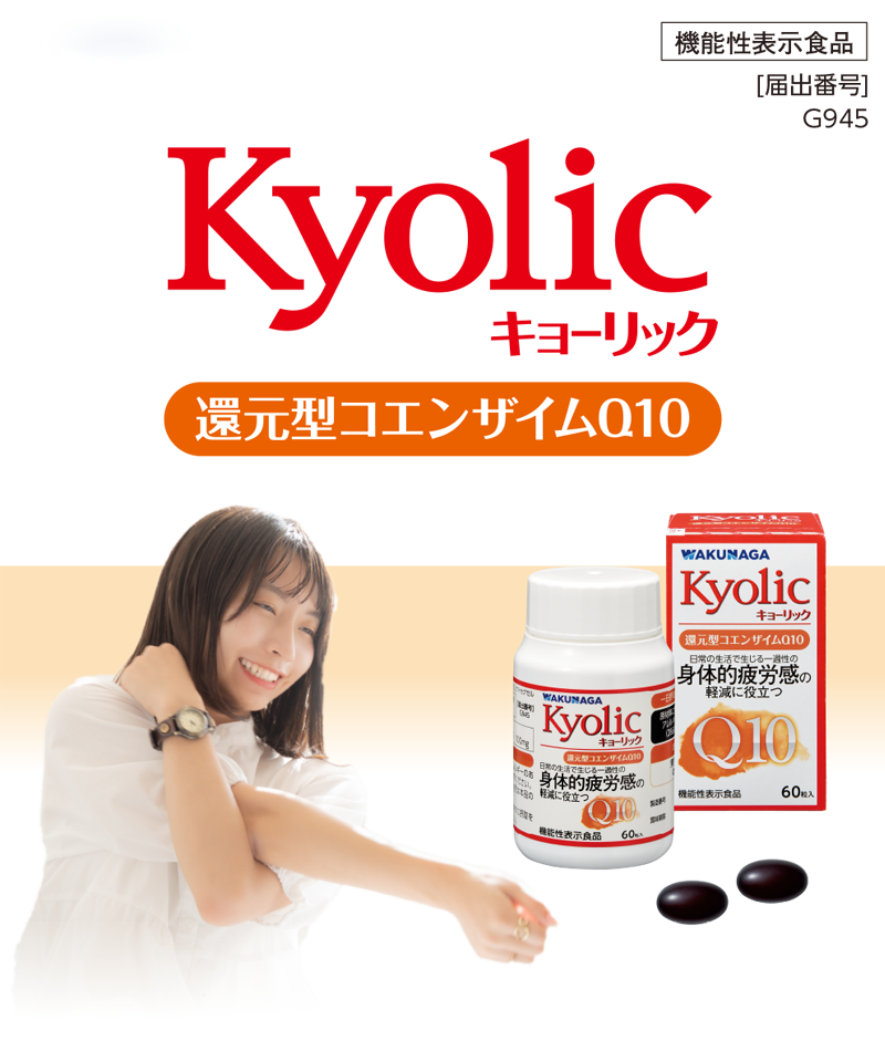 Kyolic｜湧永製薬