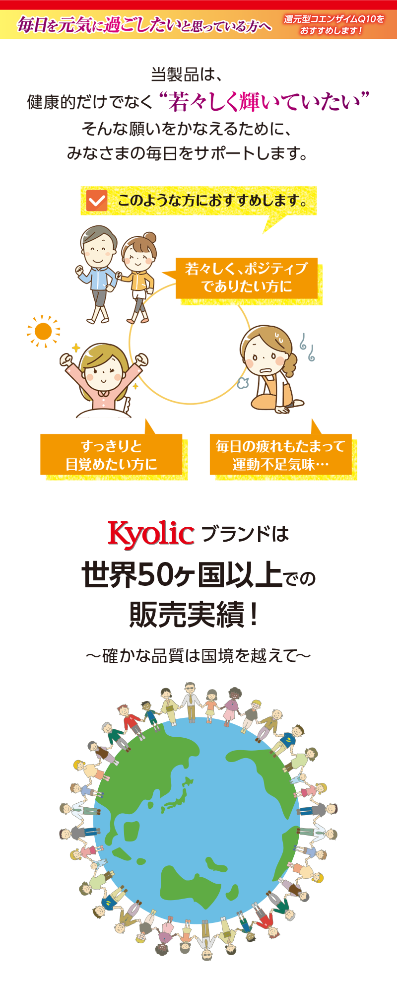 Kyolic｜湧永製薬