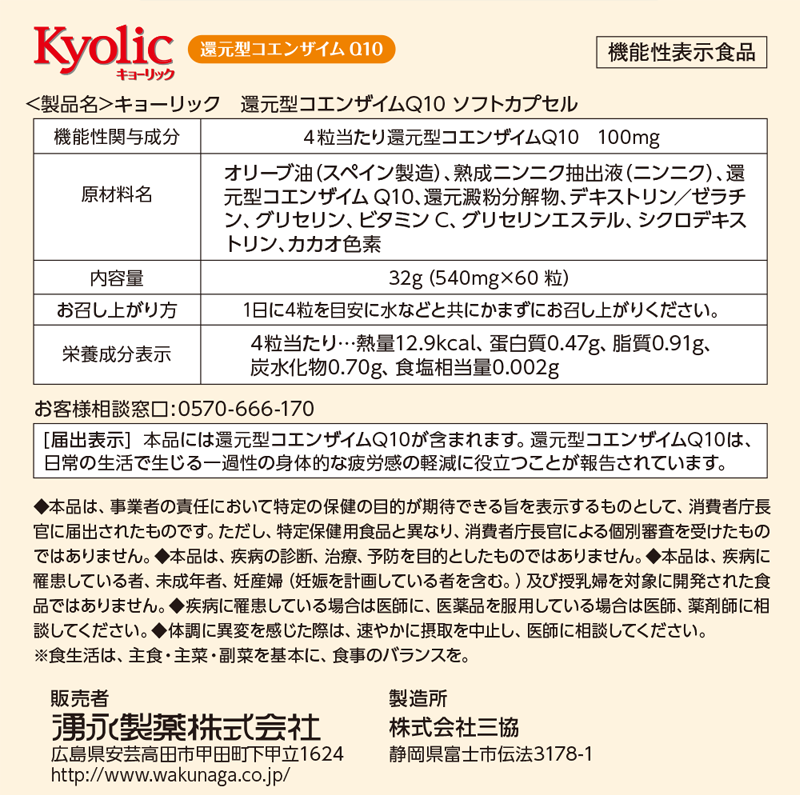 Kyolic｜湧永製薬