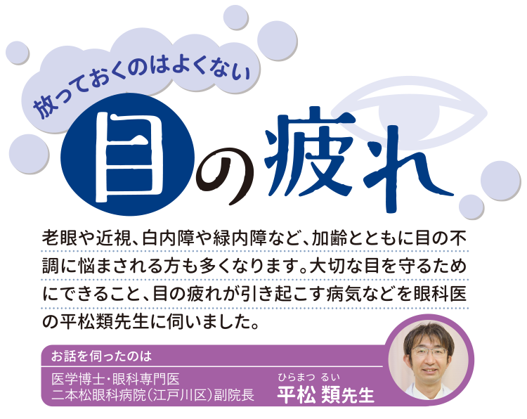 放っておくのはよくない目の疲れ