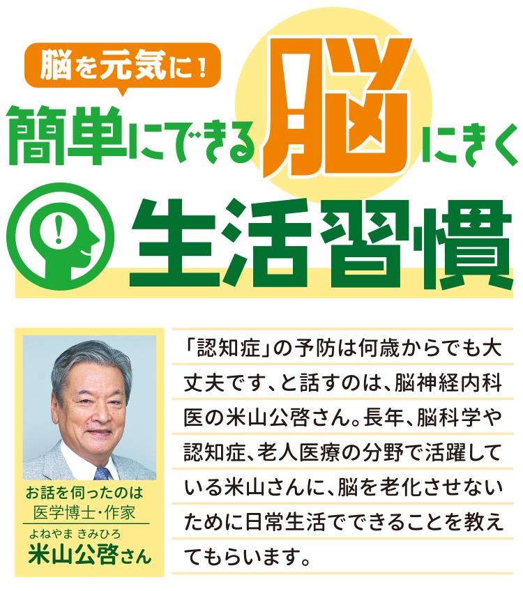 脳を元気に！簡単にできる脳にきく生活習慣